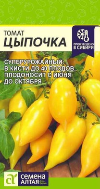 Томат Цыпочка, 10шт Семена Алтая