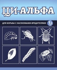 Ци-Альфа, для борьбы с насекомыми-вредителями, 1,5мл ВХ