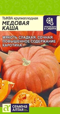 Тыква Медовая каша, 2г Семена Алтая