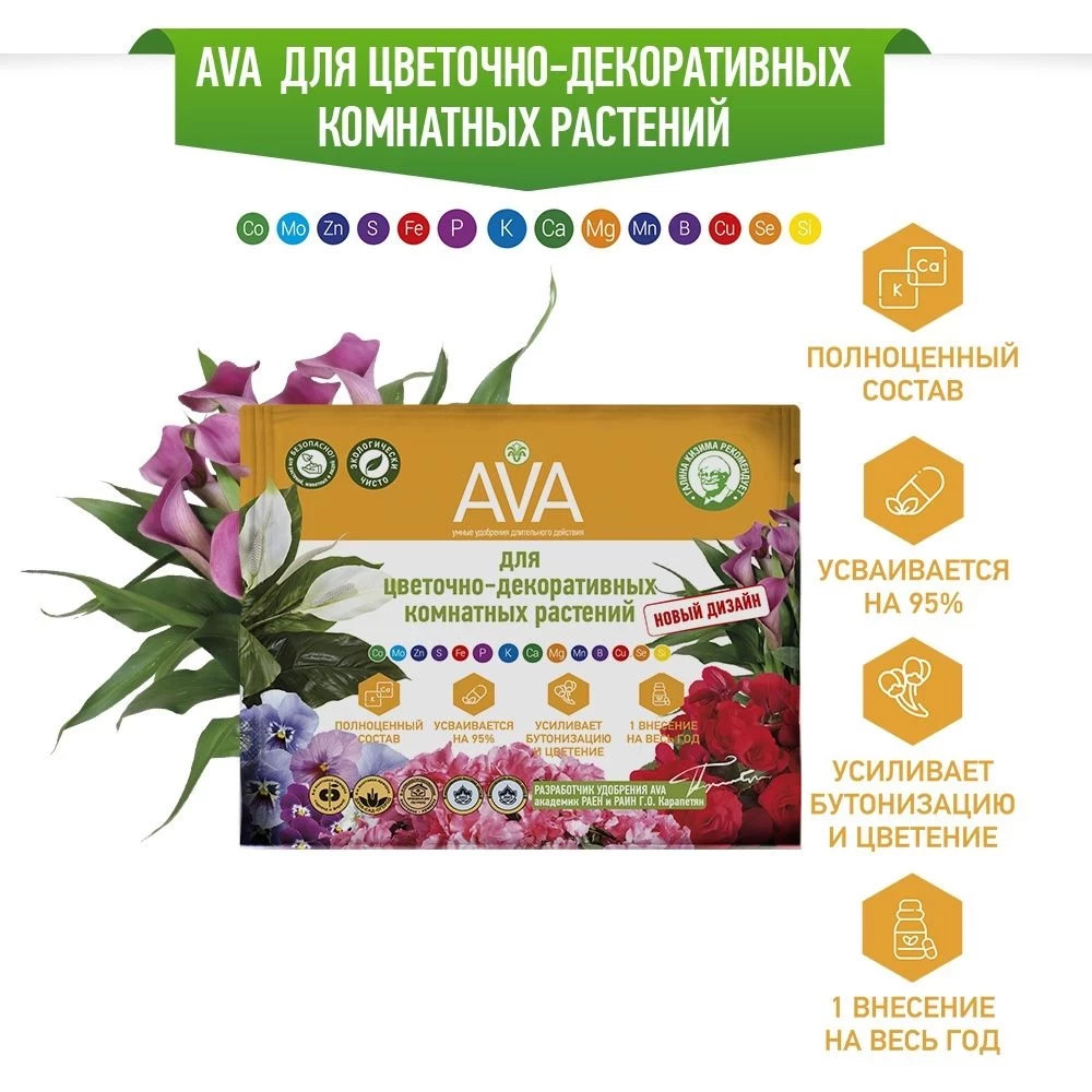 Удобрение AVA для комнатных растений, 30г