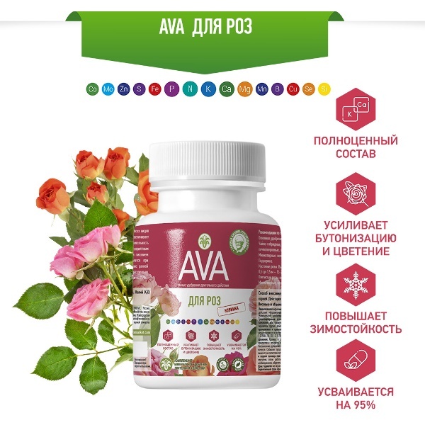 Удобрение AVA для роз, 250г