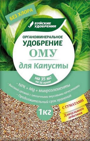 Удобрение Ому Капуста, 1кг БХЗ